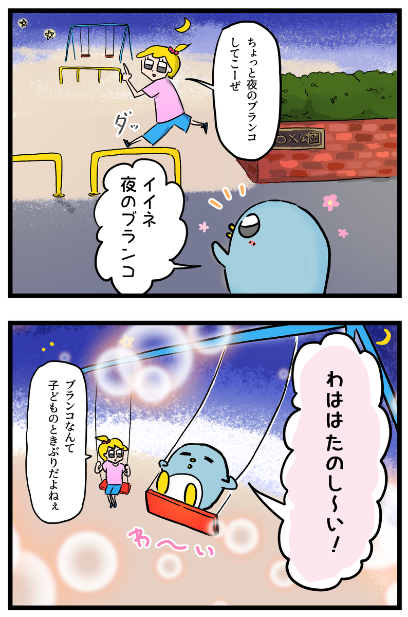 大人になってからのブランコと厳しい現実 