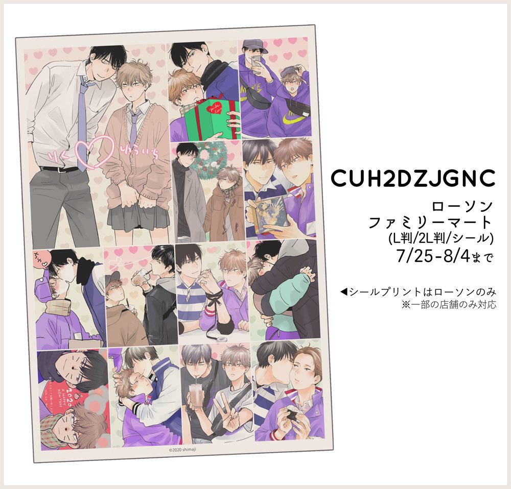 嶋二 4 30発売 みだらな猫は甘く啼く プリクラ風ネップリも登録したよ こちらはローソンとファミマのみ シールプリントはローソンのみになります 店舗により対応機種がない場合がありますので予ご確認ください みだ猫 ローソン ファミリーマート