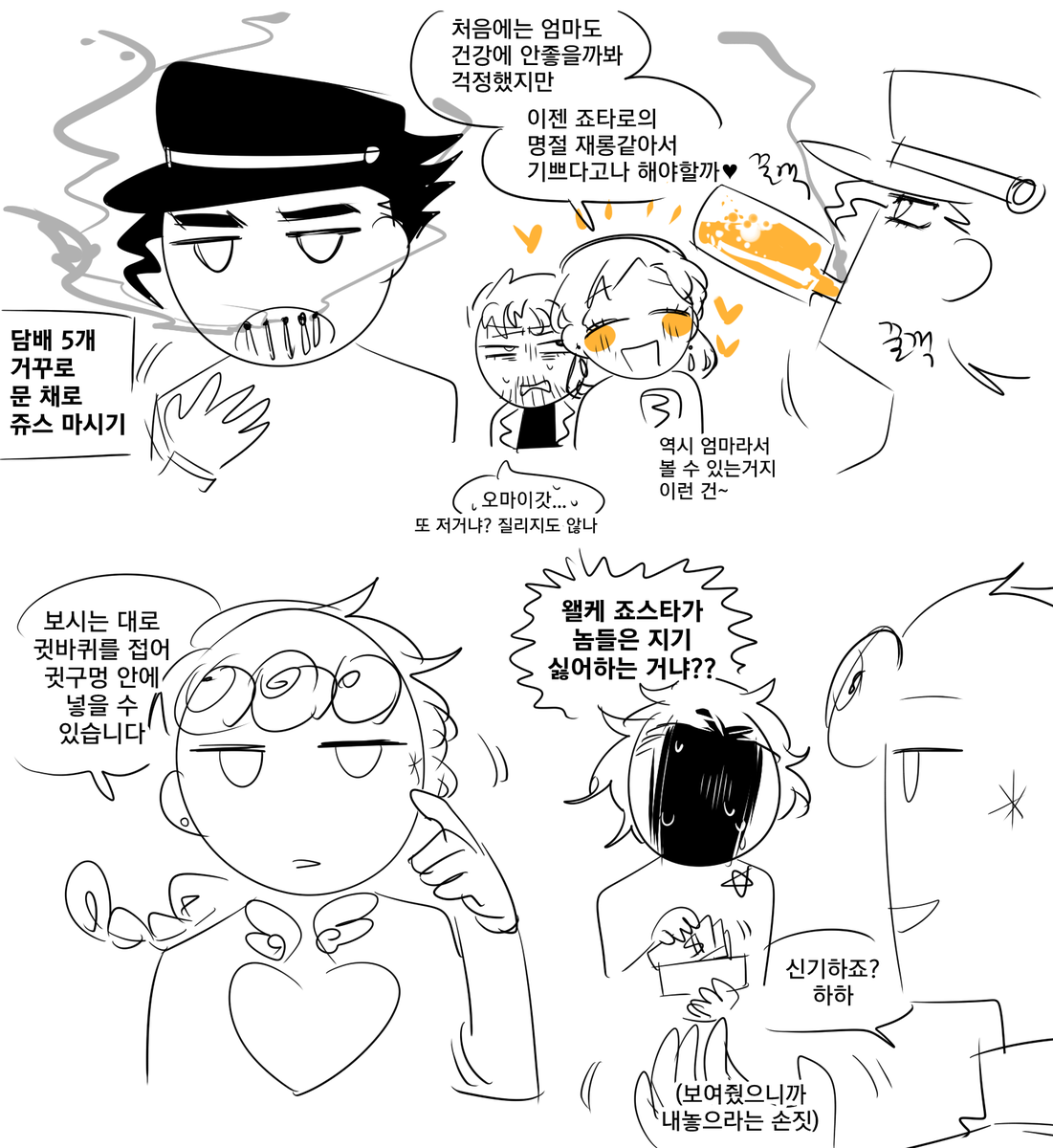 KKAM___'s tweet photo. 5부 초반보고 잇는데
죠스타가애들은 뭔....기묘한 특기를 가지고 있는게 특징인가...... https://t.co/ntDC3YmK8Z