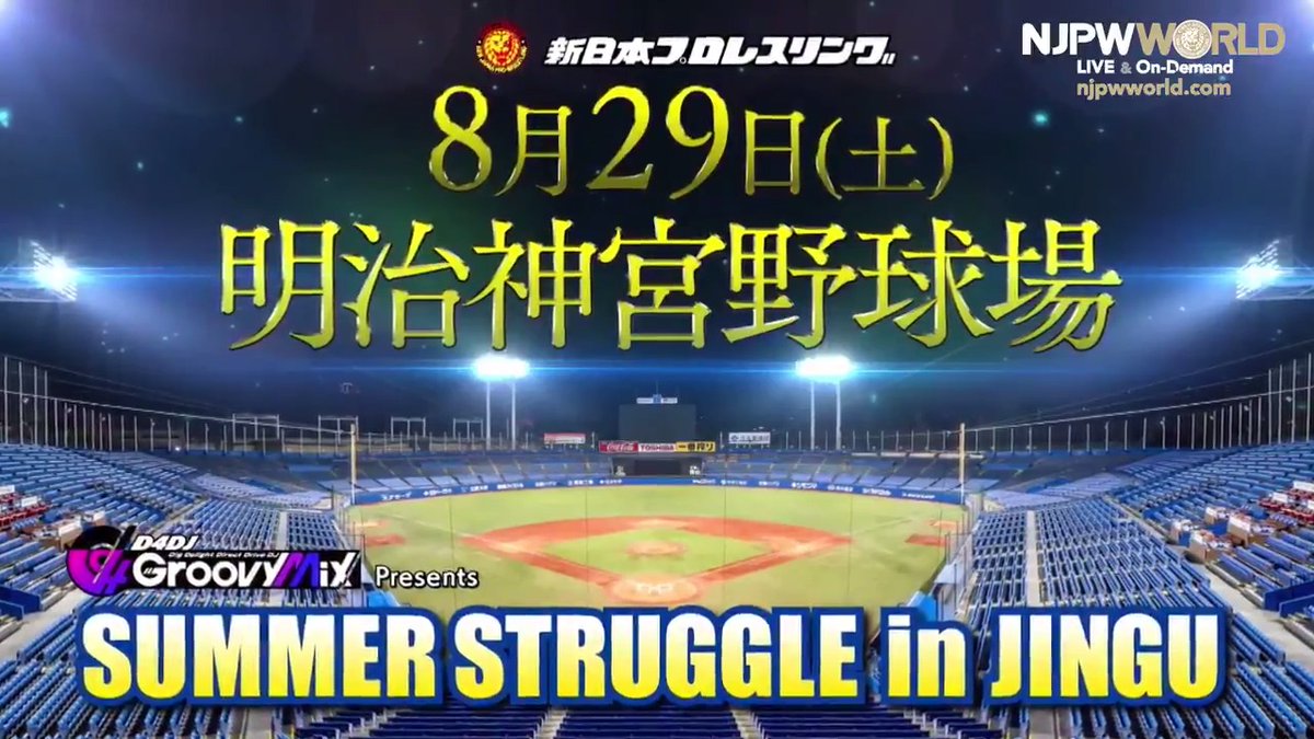 21年ぶり‼️ 8月29日(土) #新日本プロレス が ?明治神宮野球場?で 