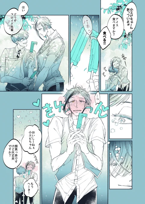 #twstプラスB 
フロ監♂
⚠️監督生♂顔有り/チョロイドなので何でも大丈夫な方向け 