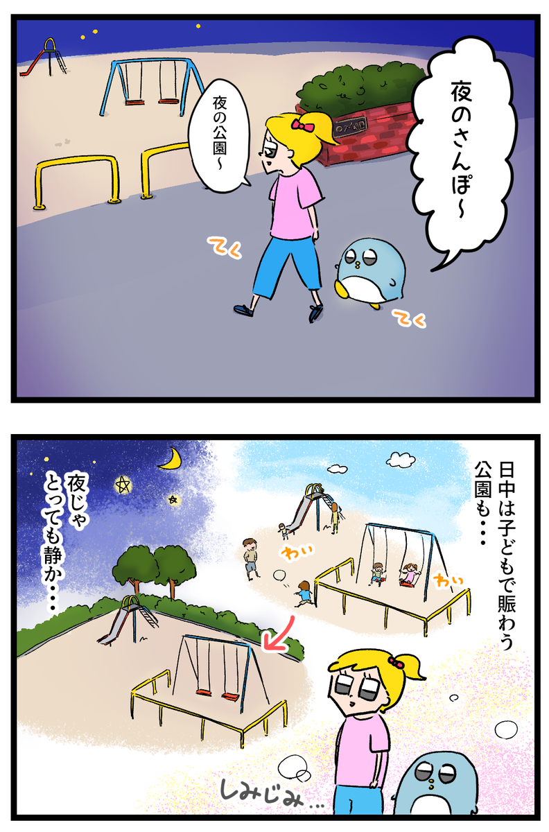 大人になってからのブランコと厳しい現実 
