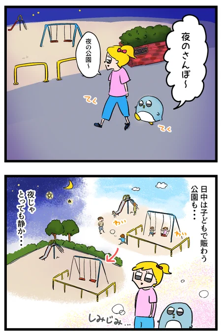 大人になってからのブランコと厳しい現実 