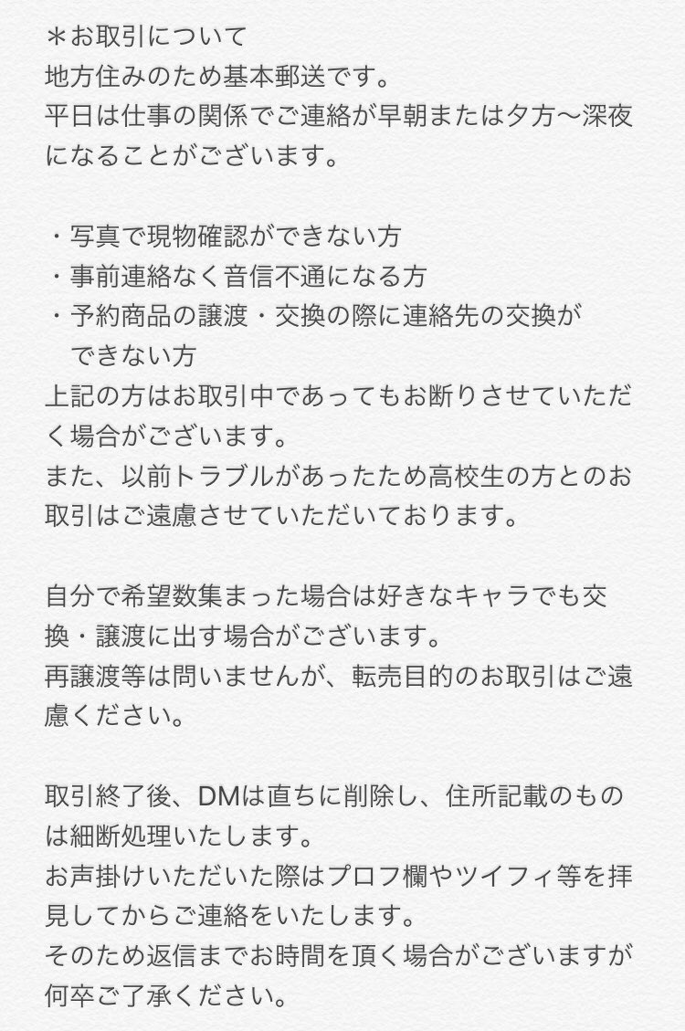 ichmikx's tweet photo. ＊お取引について＊ https://t.co/HkjymDKvQf
