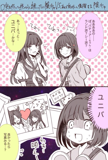 落書きビカラとパティア!
陰キャ同士によくある事故〜 