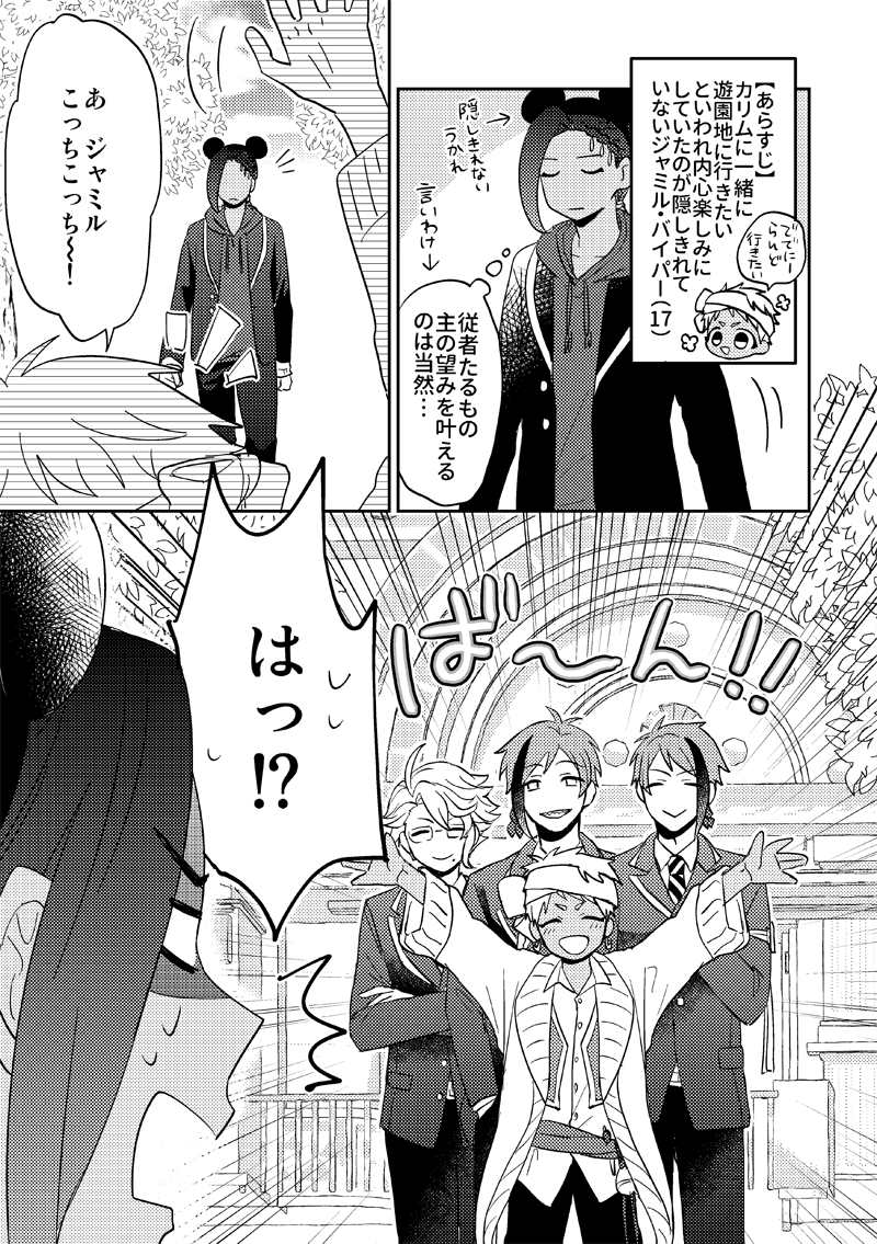 遊園地にいくジャミカリと友情出演のオクタの漫画 