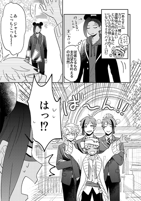 遊園地にいくジャミカリと友情出演のオクタの漫画 