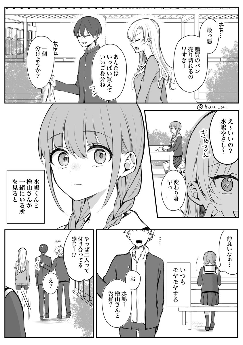 【創作漫画】少女漫画主人公×ライバルさん⑯ 