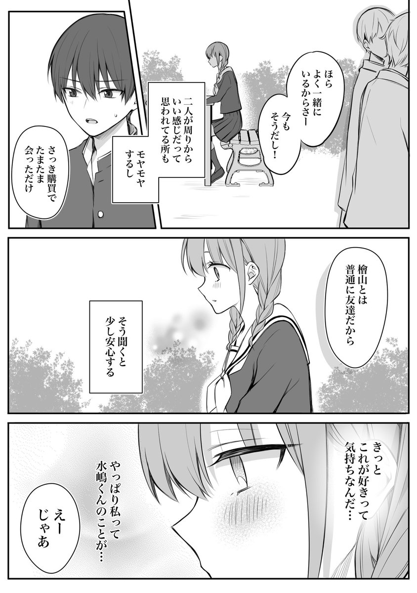 【創作漫画】少女漫画主人公×ライバルさん⑯ 