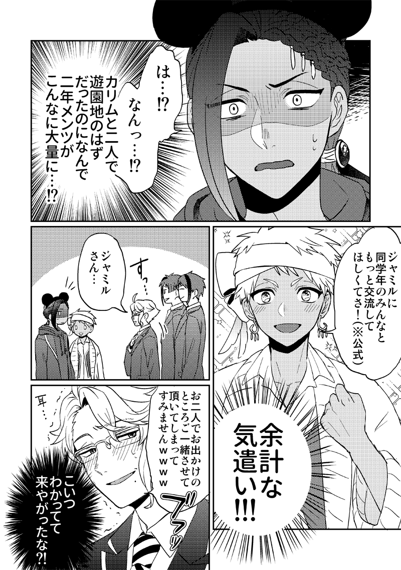 遊園地にいくジャミカリと友情出演のオクタの漫画 