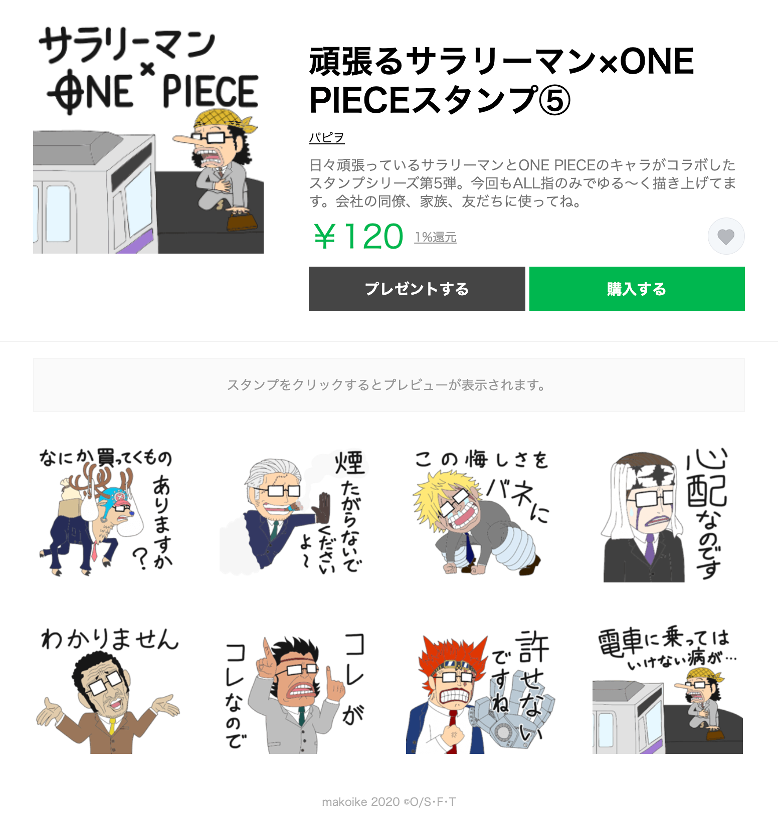 One Piece スタッフ 公式 Official 今日の Onepieceスタンプ 今日はこちらの 頑張るサラリーマン One Piece スタンプ このシリーズ すでに第10弾まで出てるのですが 社会人のツボを突くセリフに キャラのいじり方も上手です 購入