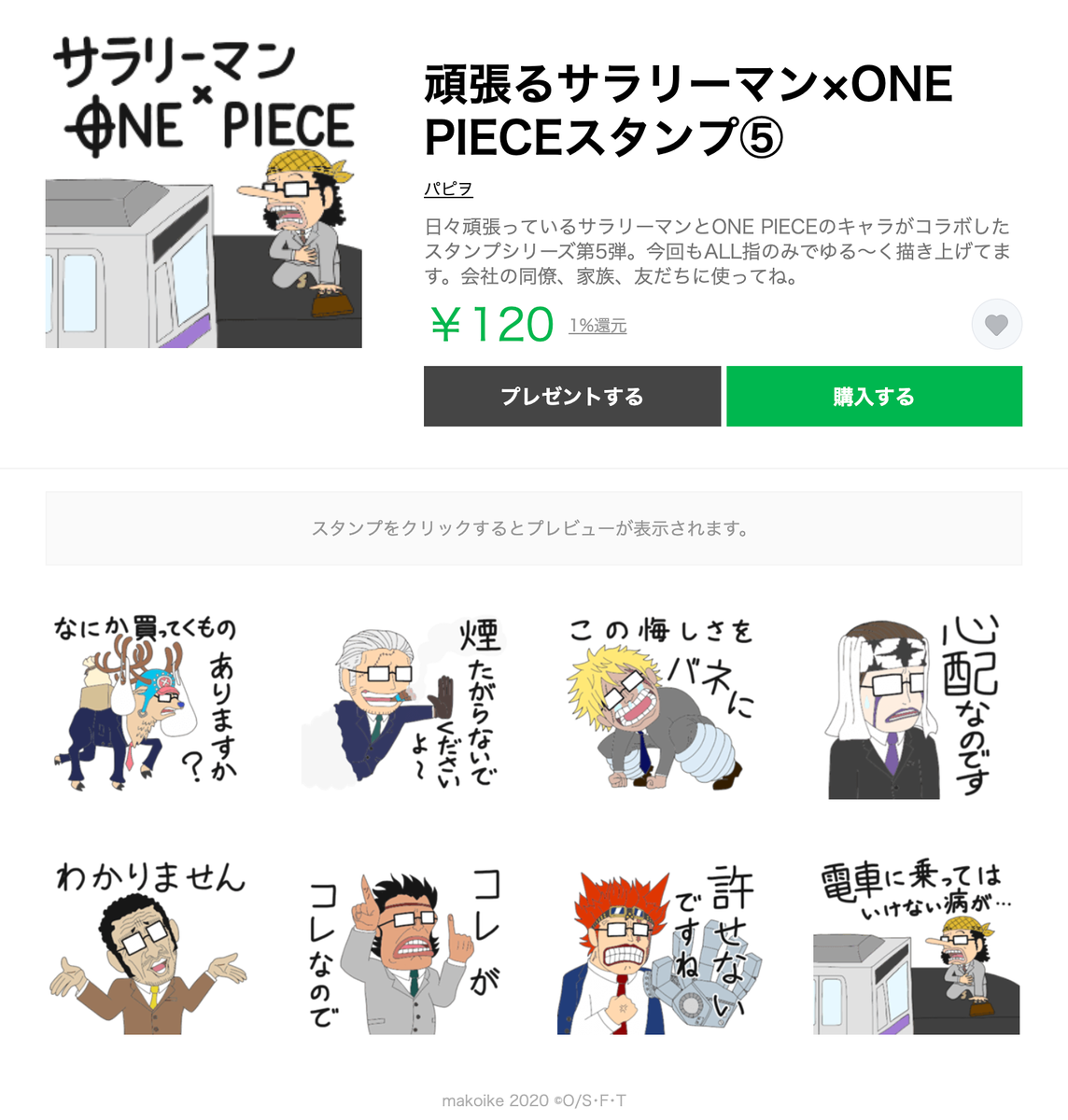 作れる 売れる 使える Onepieceスタンプ を大紹介 追加更新ok 6ページ目 Togetter