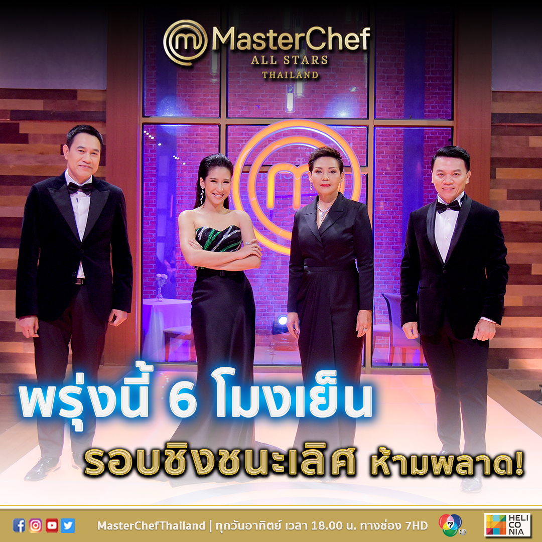 MasterChef Thailand tweet media