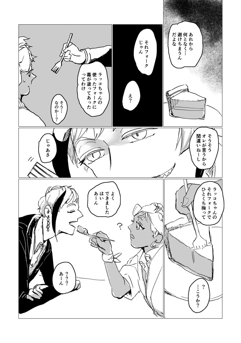 食べさせたいリ〜チ兄弟と食べてみたい?ちゃんの攻防  全6ページ ※捏造と幻覚と毒に苦しむ描写があります 