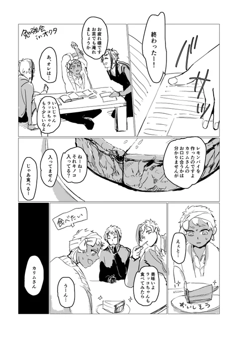 食べさせたいリ〜チ兄弟と食べてみたい?ちゃんの攻防  全6ページ ※捏造と幻覚と毒に苦しむ描写があります 