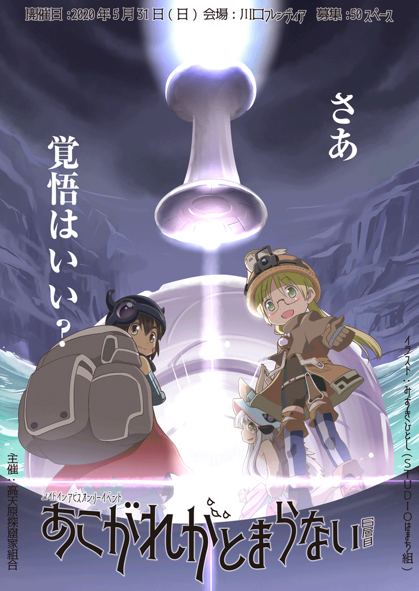 メイドインアビスオンリー あこがれがとまらない 6層目の様子をモーメントで