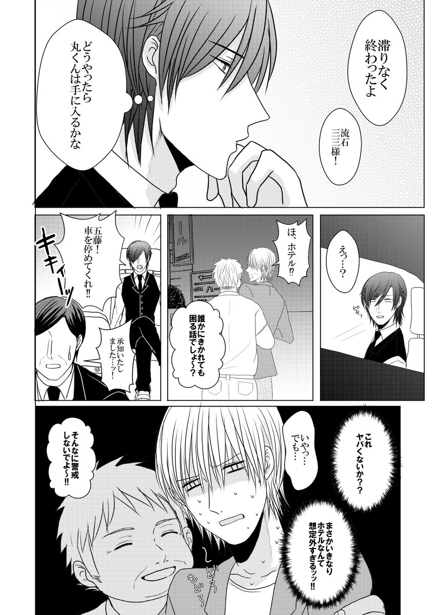 【創作BL】三角くんと丸くん⑨

#創作BL #創作漫画 