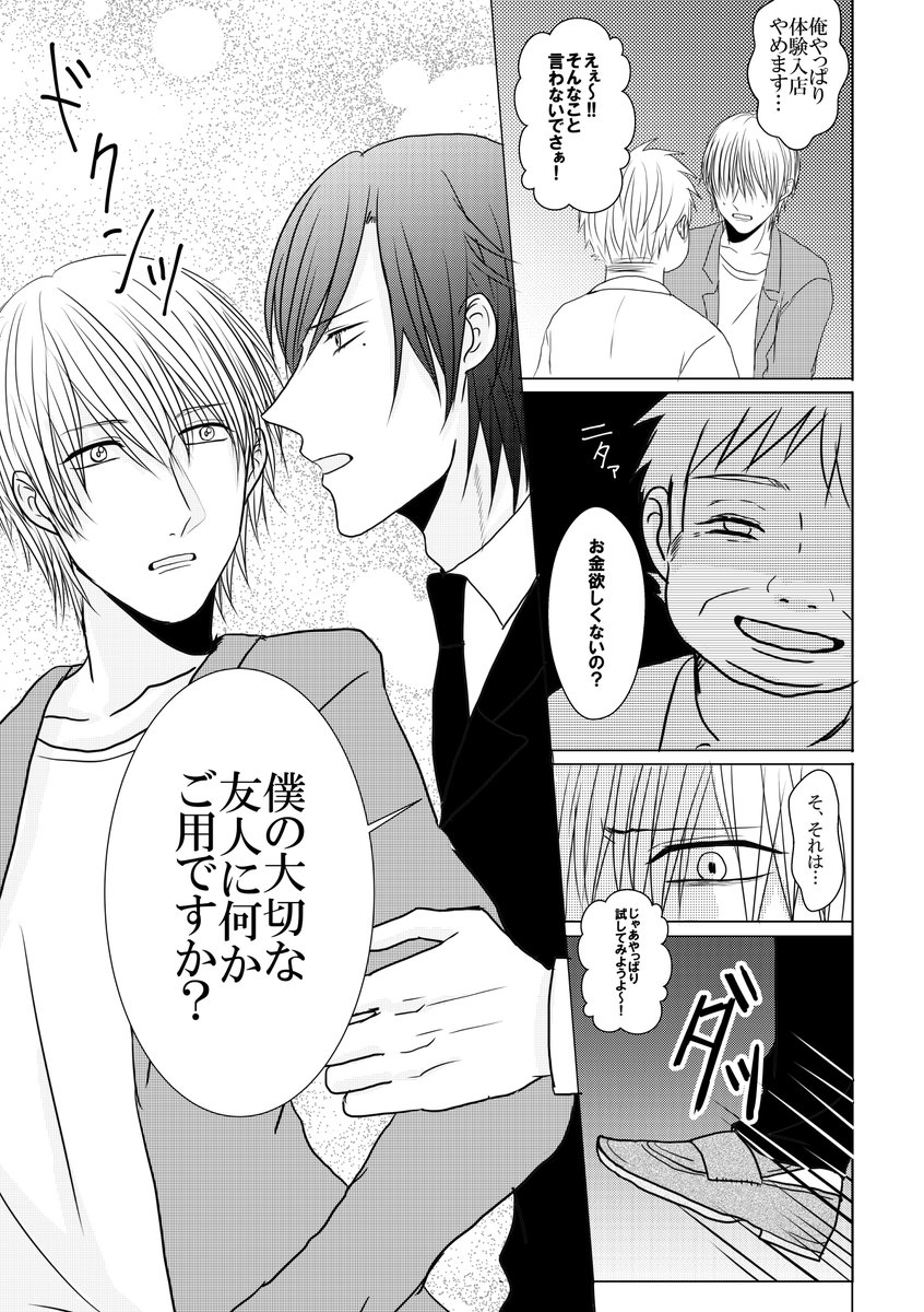 【創作BL】三角くんと丸くん⑨

#創作BL #創作漫画 