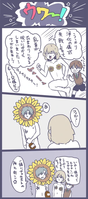 ?浄化の儀式(失敗)? 