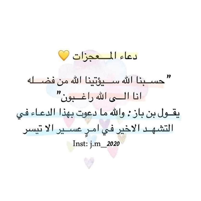 NADA42122762's tweet photo. #سوالف_هيون
#هيون_الغماس 

أدعيه سترون العجب من ترديدها💛💛 https://t.co/pssEzIlSRS