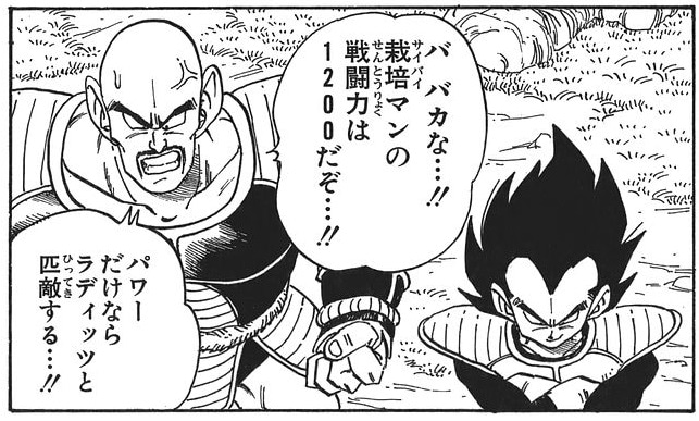 とこうなってくるのが思い出されるのは、本邦三大愚兄の一人、悟空の兄のラディッツで、このラディッツ、登場初期こそ強敵で現れるも、後に「泣き虫ラディッツ」と呼ばれ、フリーザ軍団ではサイバイマンレベルだったことがわかる。 