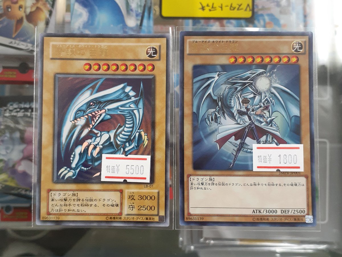 遊戯王 入荷情報☆ ▪️青眼の白龍 LB-01 ▪️青眼の白龍 JMPR-JP001