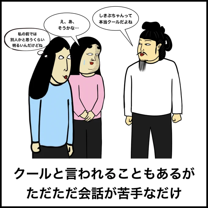 コミュ障あるある 