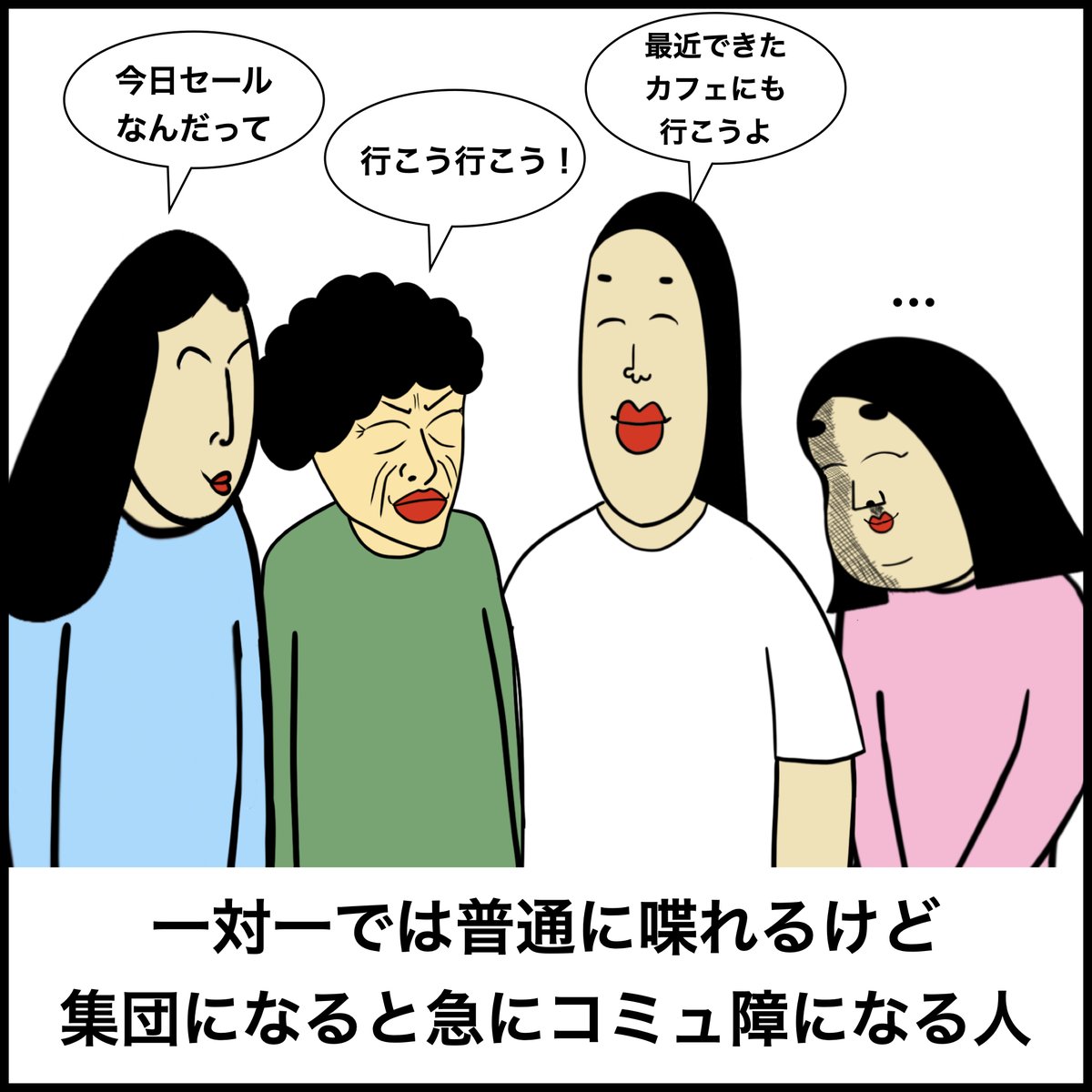 Buson コミュ障あるある