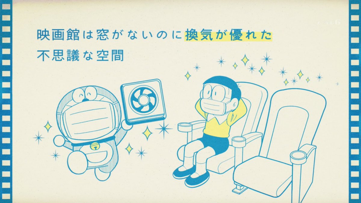 らゐちめろん Sc1 途中でこんなcm流してたのに次回予告では映画館で密になってるぞｗｗｗｗｗｗｗｗｗｗｗｗｗｗｗｗ Doraemon ドラえもん Nagoyatv