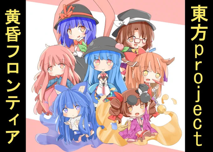 出来たっ
黄昏作品キャラ集ー合ー! 
