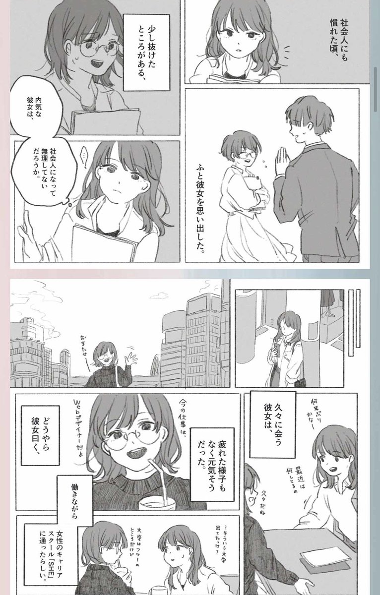 Shelikes シーライクス A Twitter 美大も専門学校も出ていない 普通の女の子だったはずの彼女 久々に再会したら デザイナー になっていた シャイだった彼女が 今こんなに楽しそうに働いているなんて 彼女と私の人生が変わったきっかけとは 続きはこちら