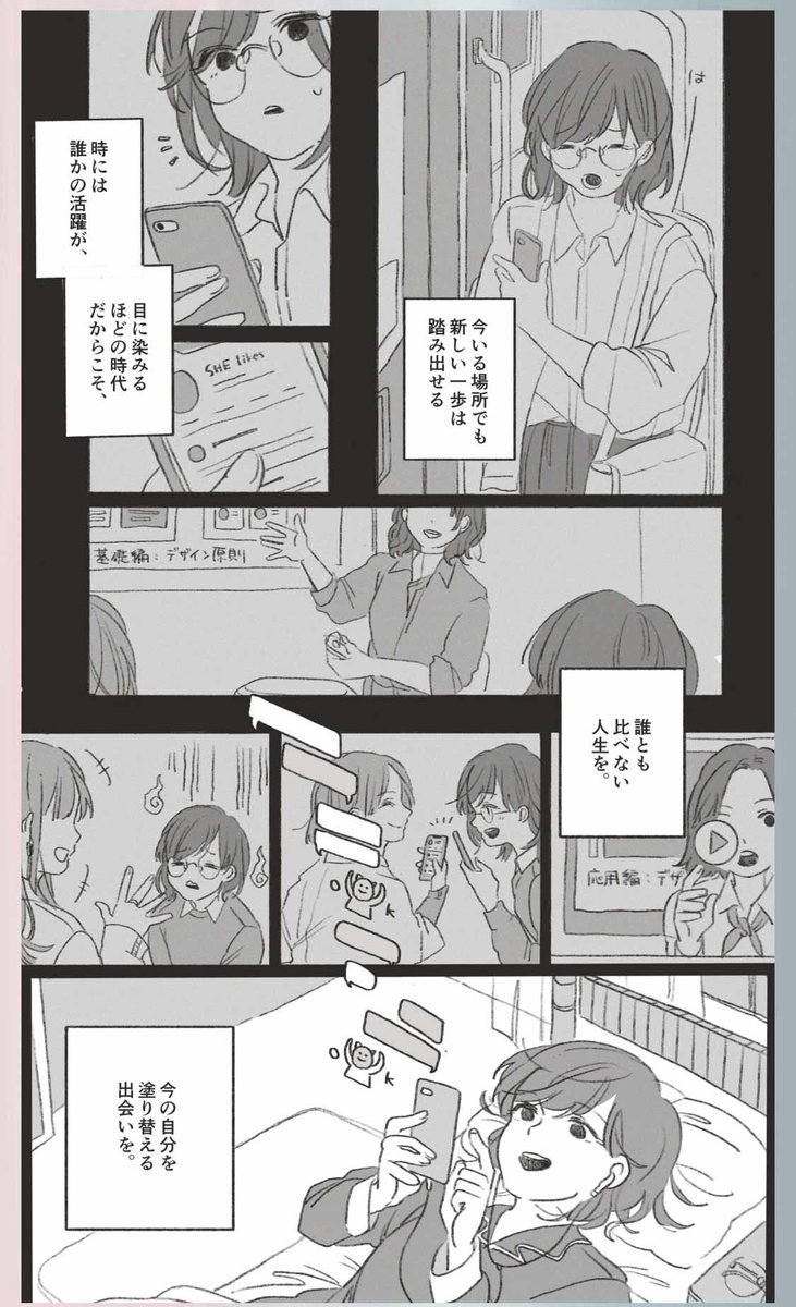 Shelikes シーライクス A Twitter 美大も専門学校も出ていない 普通の女の子だったはずの彼女 久々に再会したら デザイナー になっていた シャイだった彼女が 今こんなに楽しそうに働いているなんて 彼女と私の人生が変わったきっかけとは 続きはこちら