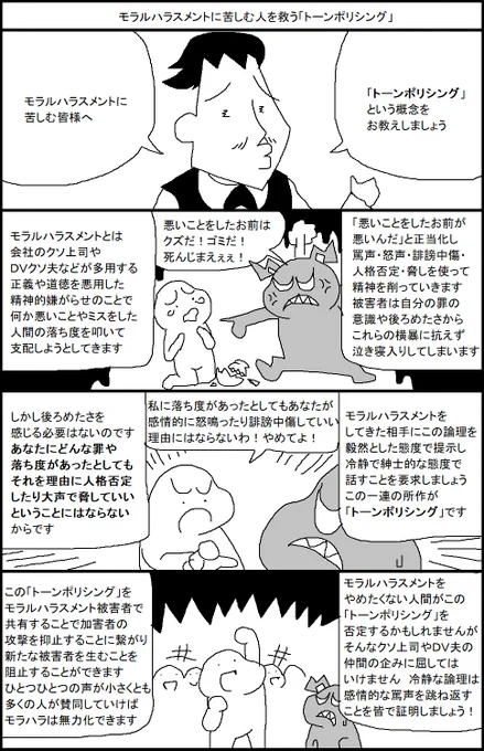 モラルハラスメントに苦しむ人を救う「トーンポリシング」 