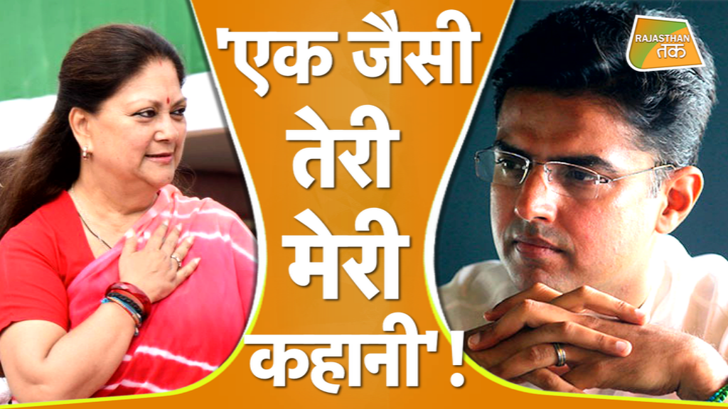 Rajasthan_Tak's tweet photo. PILOT की तरह हो गई BJP में VASUNDHARA की हालत ?

https://t.co/WH8uNWoxoL

#SachinPilot #AshokGehlot #RajasthanPoliticalCrisis #Rajasthan @gujjarmohit02 https://t.co/v84BD1XiRH