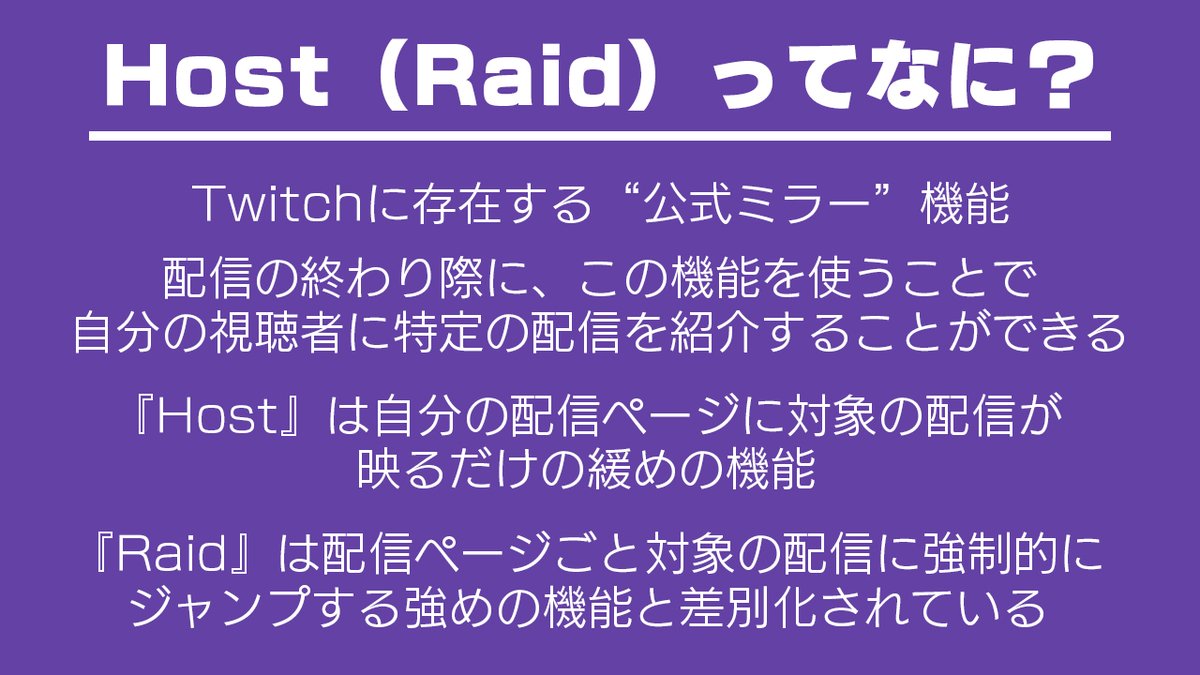 Shobosuke しょぼすけ 保存版 ツイッチの機能簡易解説 ホスト レイド機能について チアー ビッツ について サブスクライブについて クリップ作成機能について とりあえず4つ紹介しました 需要があればまた作ります Rtで ツイッチ初心者