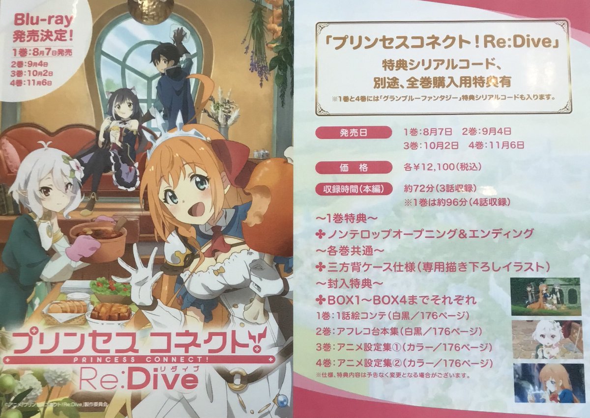 【シリアル使用済み】プリンセスコネクト!Re:Dive Blu-ray シリアル使用済み】プリンセスコネクト!Re:Dive Blu-ray 全3巻