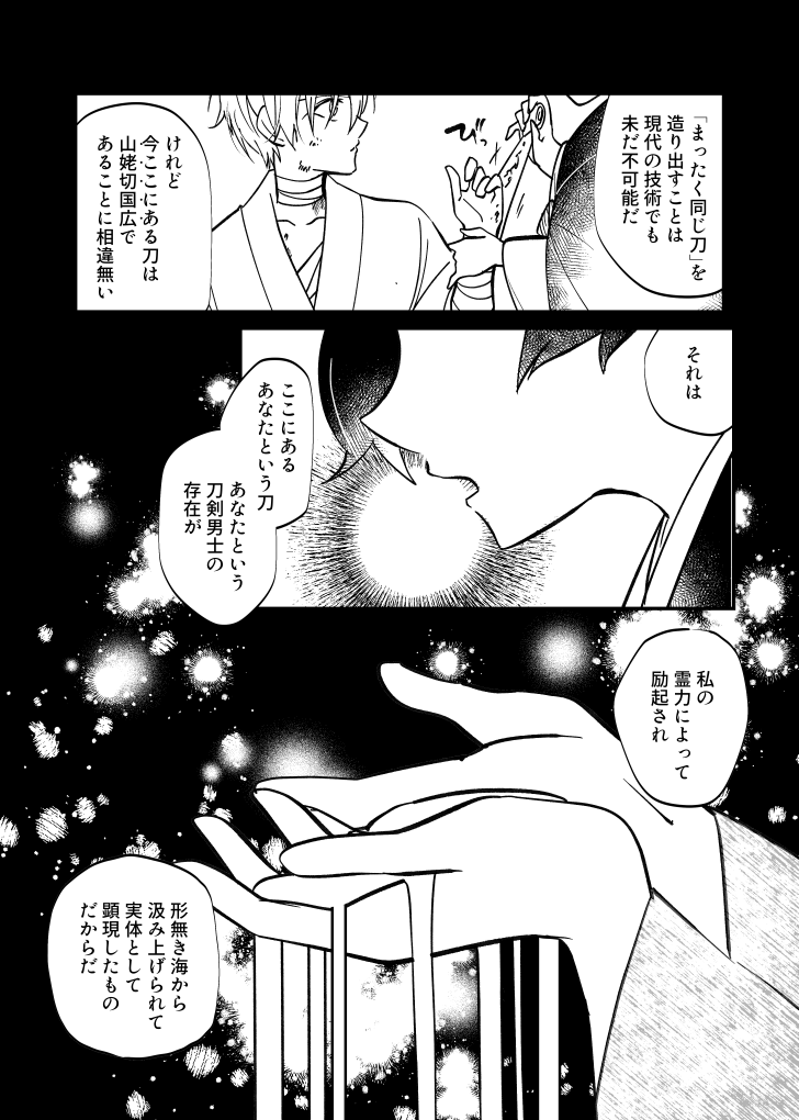 審神者と山姥切国広の話。
『夜と梅茶漬け』(https://t.co/4SApy7Aq6J)を前提(サンプル分だけで大丈夫)とした話。続編(いつ出るかわかんない)へのつなぎのための短い話。その1
