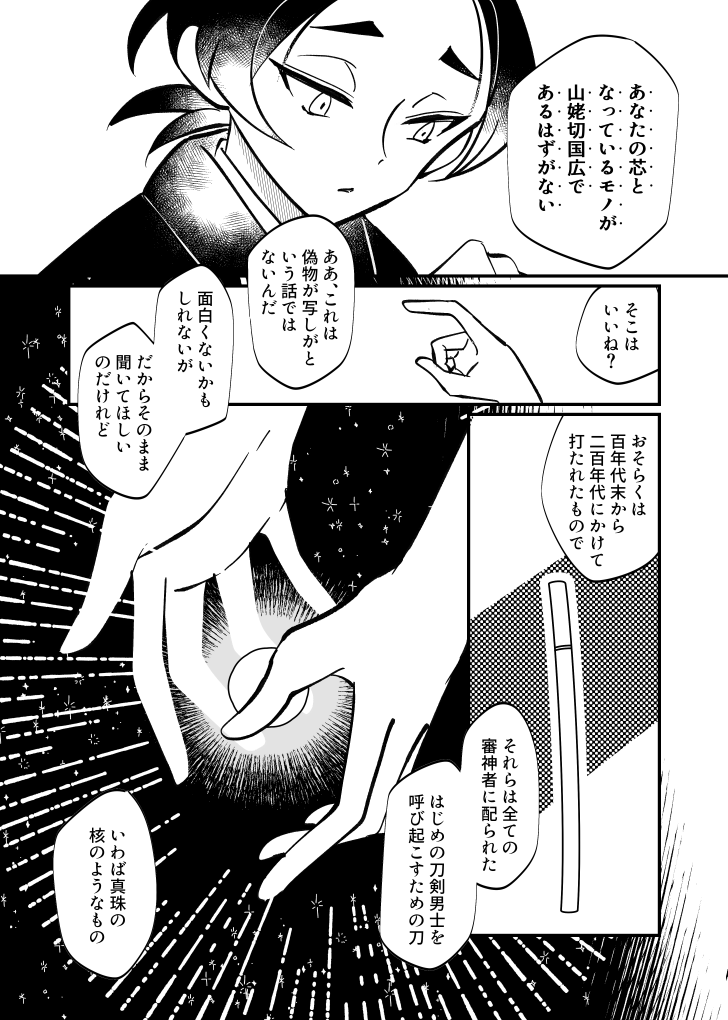 審神者と山姥切国広の話。
『夜と梅茶漬け』(https://t.co/4SApy7Aq6J)を前提(サンプル分だけで大丈夫)とした話。続編(いつ出るかわかんない)へのつなぎのための短い話。その1