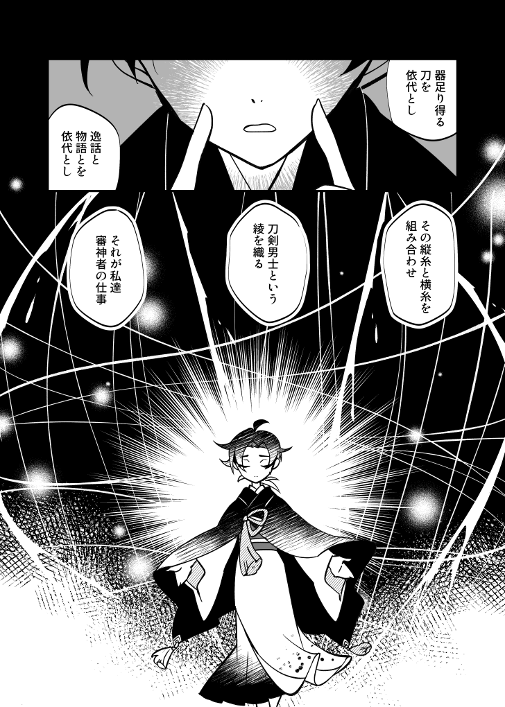 審神者と山姥切国広の話。
『夜と梅茶漬け』(https://t.co/4SApy7Aq6J)を前提(サンプル分だけで大丈夫)とした話。続編(いつ出るかわかんない)へのつなぎのための短い話。その1