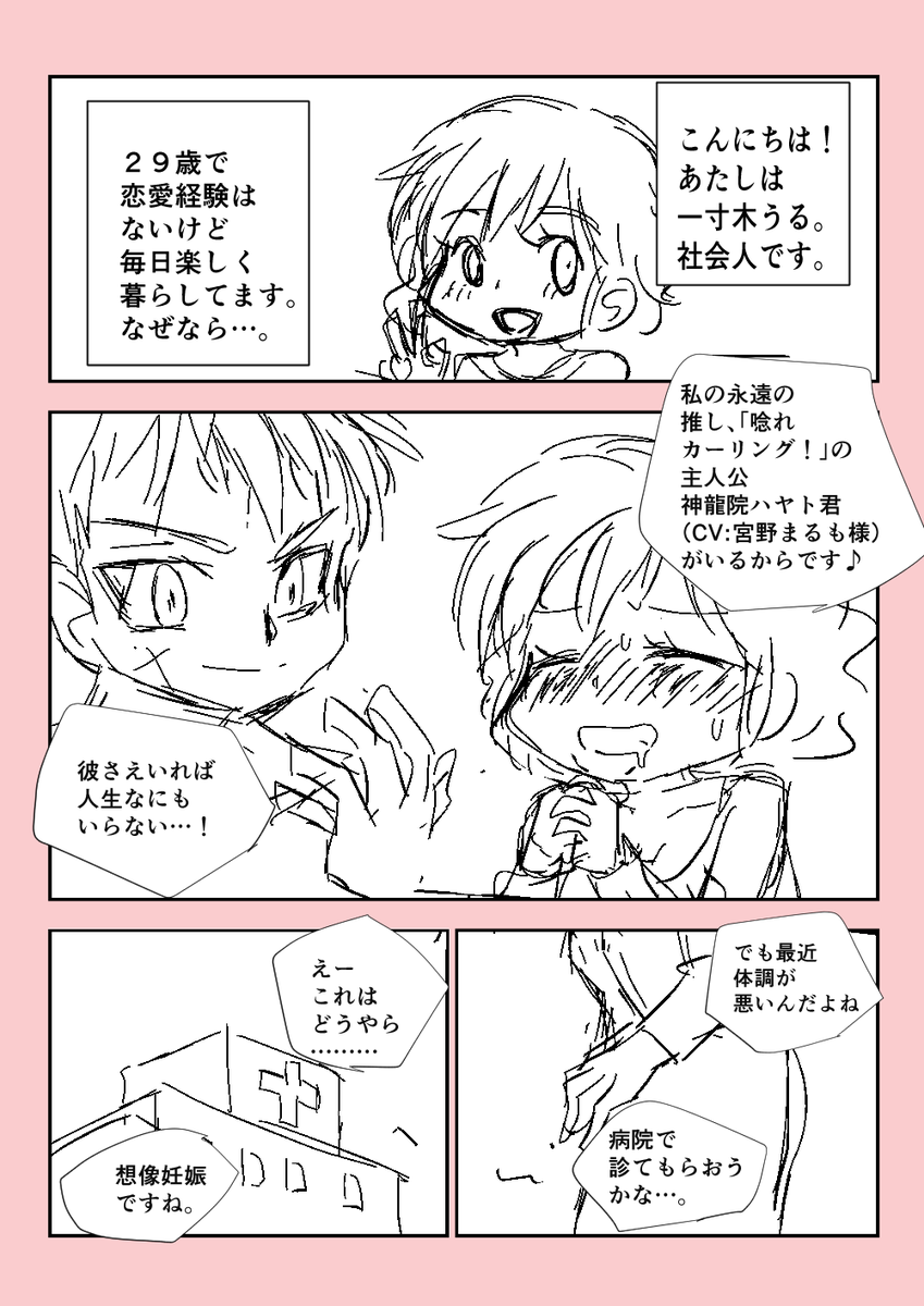 「推しが好きすぎて想像〇〇〇〇しちゃった女子」①
#コルクラボマンガ専科 #毎日読もう・あげよう1Pマンガ 88/164 毎日ほぼ21時投稿予定 