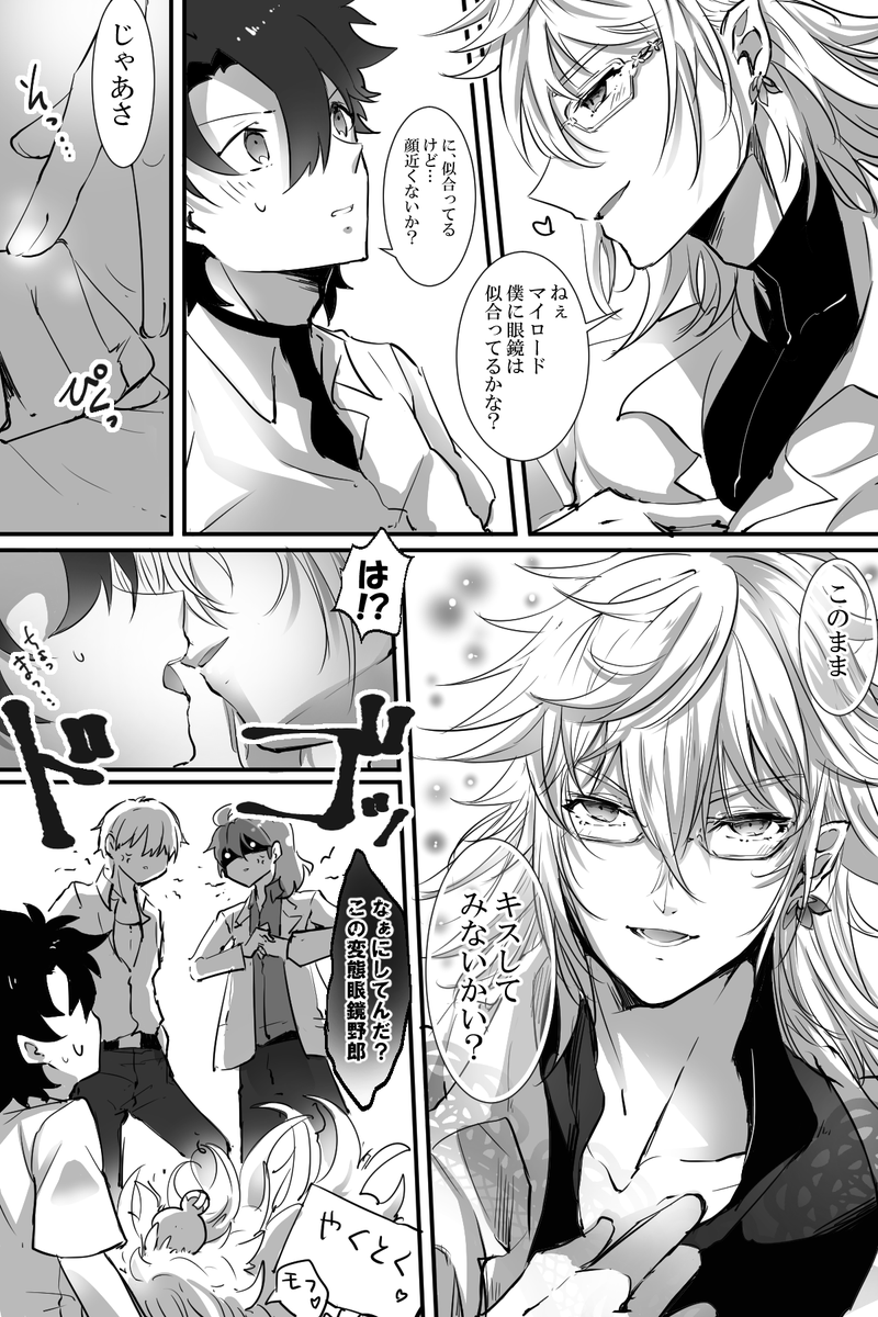 眼鏡マーリンえちちち… 