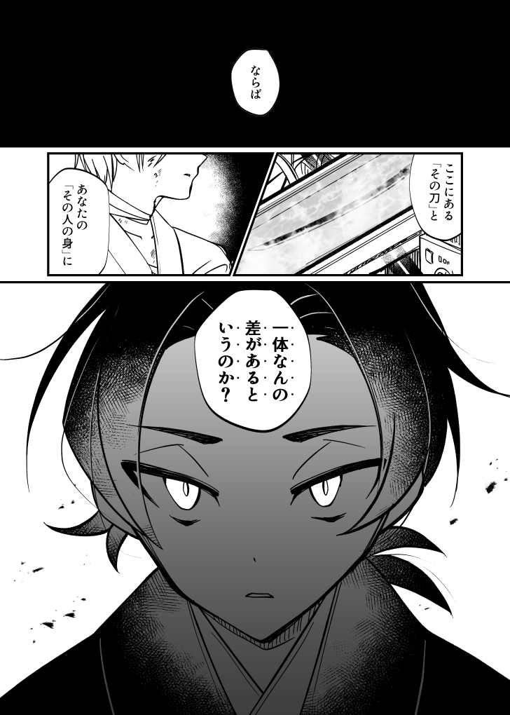審神者と山姥切国広の話。
『夜と梅茶漬け』(https://t.co/4SApy7Aq6J)を前提(サンプル分だけで大丈夫)とした話。続編(いつ出るかわかんない)へのつなぎのための短い話。その2