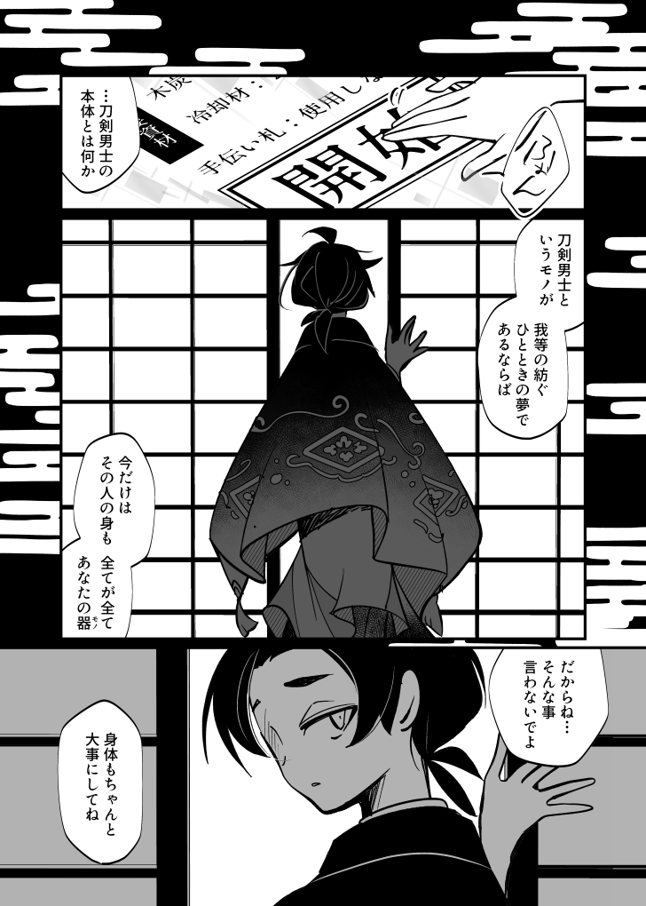 審神者と山姥切国広の話。
『夜と梅茶漬け』(https://t.co/4SApy7Aq6J)を前提(サンプル分だけで大丈夫)とした話。続編(いつ出るかわかんない)へのつなぎのための短い話。その2