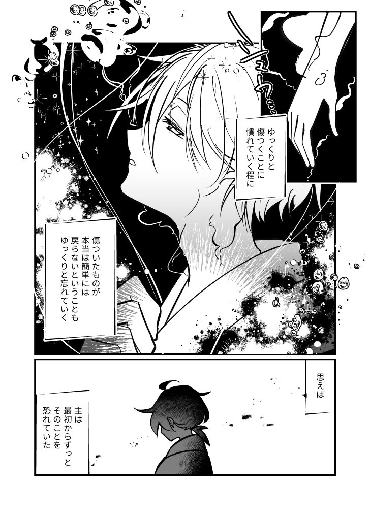 審神者と山姥切国広の話。
『夜と梅茶漬け』(https://t.co/4SApy7Aq6J)を前提(サンプル分だけで大丈夫)とした話。続編(いつ出るかわかんない)へのつなぎのための短い話。その2