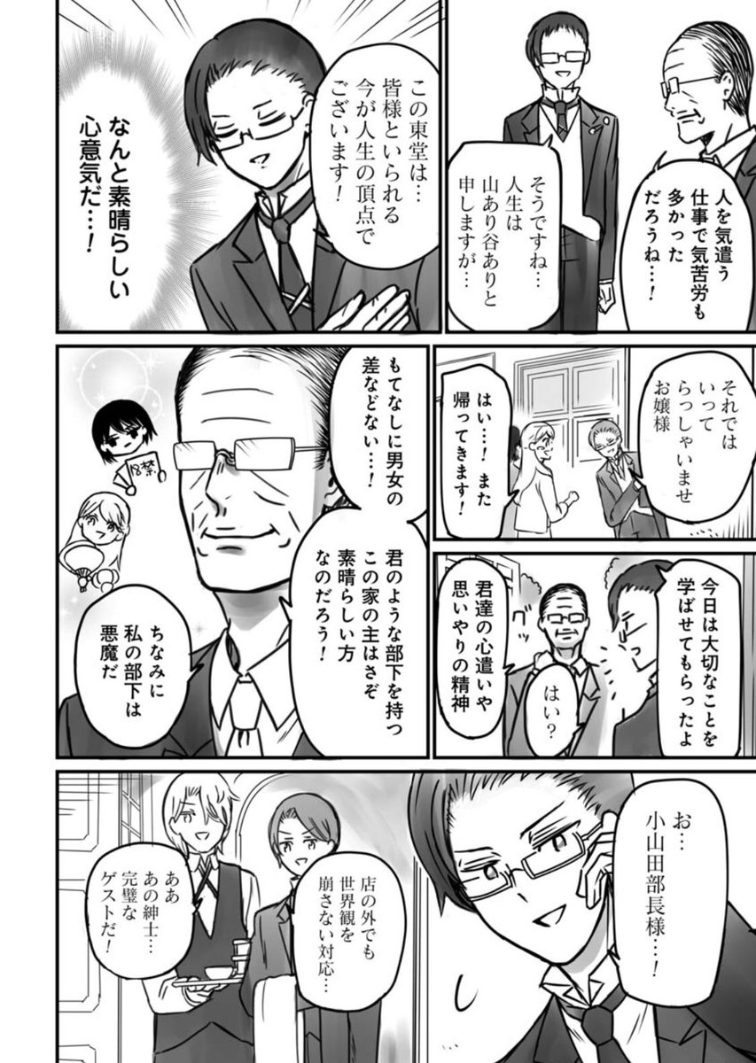 いまだに女性にお茶くみさせるタイプの会社に副執事長がやってきてお茶をサーブする話は「部長が堕ちるマンガ」①巻の7話に収録されています。
このマンガは人に煎れてもらった茶が飲みてえという欲望を…忠実に応援しています。 