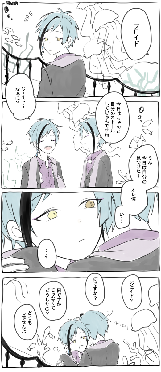 #twst_BL 
匂い(マーキング)/ジェイフロ 