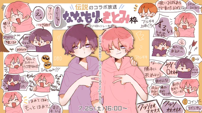 伝説のななさと放送お疲れ様でした!!!
白熱したゲームとっても楽しかったです😳💜💗

残りの放送も頑張ってください!おつぷり!
#すとぷり48時間リレー生放送レポ
#すとぷりギャラリー 
#なーくん #さとみくん 