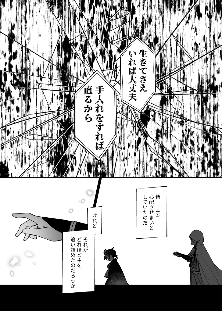 審神者と山姥切国広の話。
『夜と梅茶漬け』(https://t.co/4SApy7Aq6J)を前提(サンプル分だけで大丈夫)とした話。続編(いつ出るかわかんない)へのつなぎのための短い話。その3おわり 