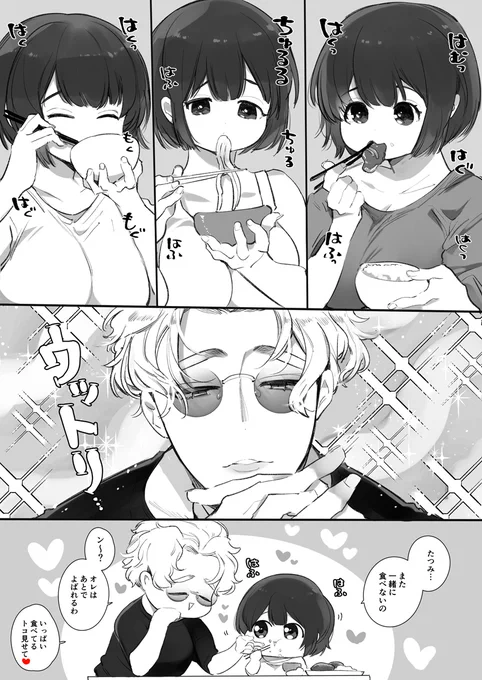 つくったごはん一生懸命食べてるのを凝視するのが趣味(こわい) 