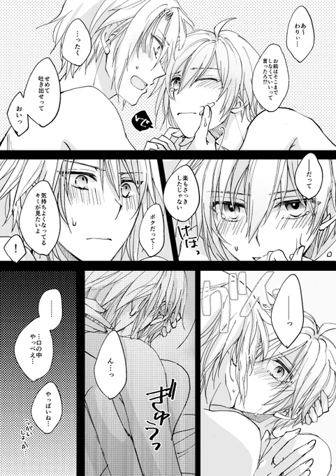 そういう最中の話(がくてん) 